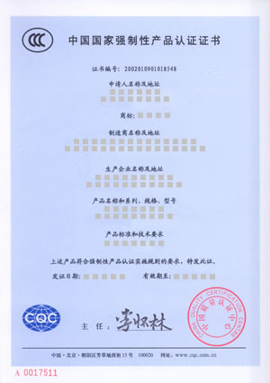 CCC认证：强制性产品CCC认证标志和证书(图7)